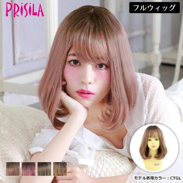 フルウィッグ プリシラ CTA-102 ミルクマシュマロボブ グラデーションウィッグ カラーウィッグ...