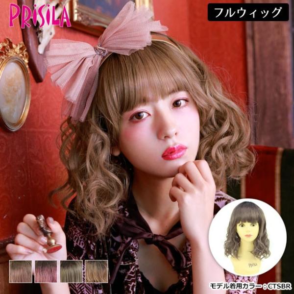 フルウィッグ プリシラ CTA-103 ハニーウェーブボブ グラデーションウィッグ カラーウィッグ ...