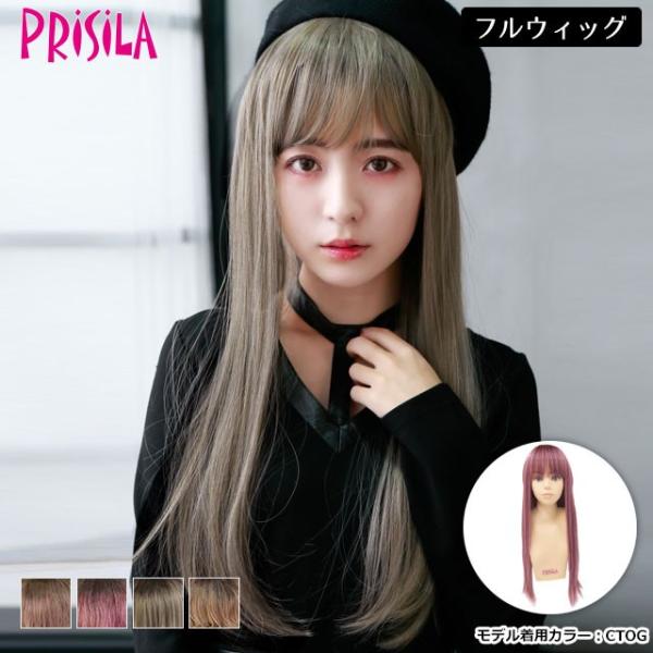フルウィッグ プリシラ CTA-683 ピュアストレート グラデーションウィッグ カラーウィッグ く...