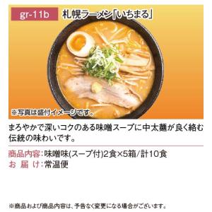 選べるカタログギフト券 選べる ご当地銘店ラー...の詳細画像4