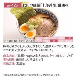 選べるカタログギフト券 選べる ご当地銘店ラー...の詳細画像5