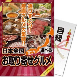 景品ならパネル目録 景品目録ギフト パネもく！ 選べる日本全国お取り寄せグルメ 頂-ITADAKI- A4パネル 景品ギフト券 パネル付き td-choice-rb｜ウィッグランド