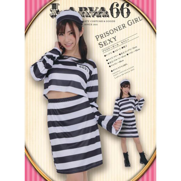プリズナーガール セクシー レディース 女性用 ハロウィン ハロウィン 仮装 衣装 コスチューム コ...