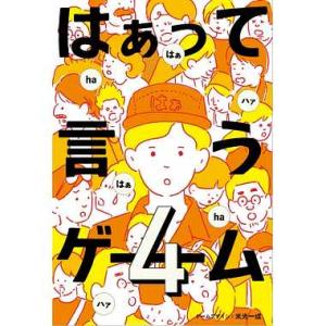 カードゲーム  ボードゲームはぁって言うゲーム４   カードゲーム