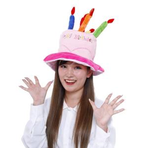 バースデーケーキハット 誕生日パーティー 帽子｜wigland