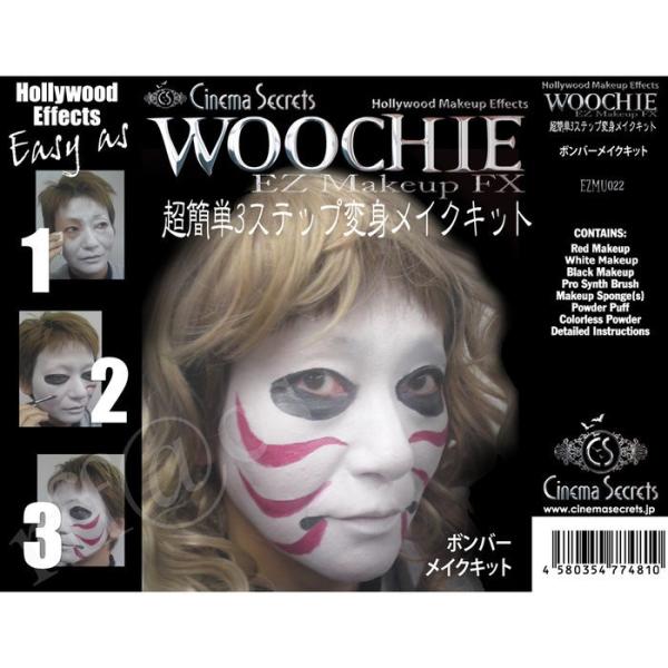 米国シネマシークレット社製 ボンバー風変身メイクキット EZMU022｜WOOCHIE