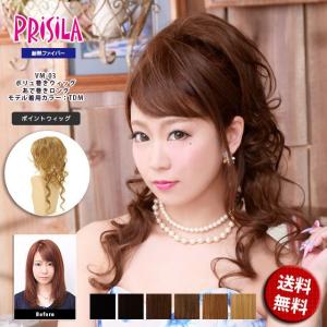 プリシラ ボリュ巻きウィッグ VM-03 エクステ ロリータ y2k ギャル 楽天市場】プリシラ 部分 ウィッグ prisila 通販 部分ウィッグ