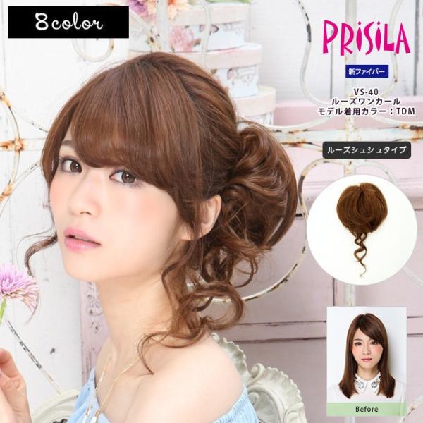簡単シュシュ型ウィッグ プリシラ VS-40ルーズワンカール ポイントウィッグ ウィッグ ウイッグ ...
