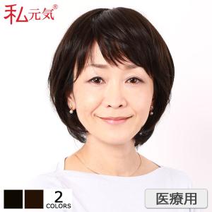 医療用ウィッグ ショート ボブ ウィッグ 医療用カツラ女性用　かつら　エレガント　上品　自然　ふんわり