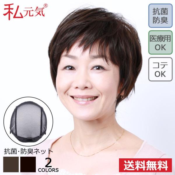 医療用ウィッグ 返品交換OK 女性 自然 ショート レディース用ウィッグ 私元気 IU7162X-N...