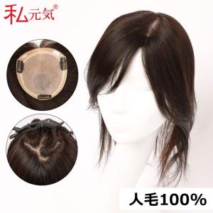 人毛 3D 部分ウィッグ 人毛 ウィッグ 私元気 MBHAD3001