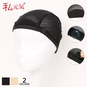 ウィッグ 専用ネット インナーキャップ ウィッグネット 男女兼用 黒｜wigshop