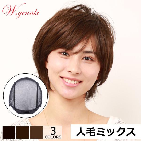 医療用ウィッグ 返品交換OK 人毛 ウィッグ ショート フルウィッグ 女性 かつら 私元気 IUH3...