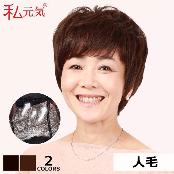 全国カット/返品OK ショート超軽量 通気性 人毛 総手植え 薄い 軽やか 簡単装着 自然 医療用ウ...