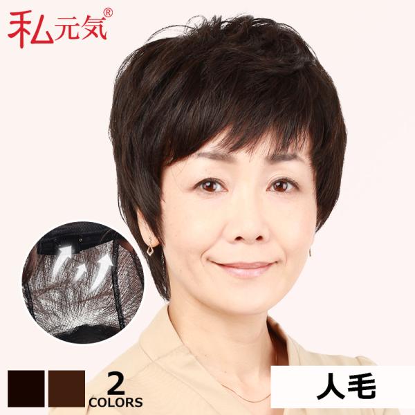 全国カット/返品OK ショート超軽量 通気性 人毛 総手植え 薄い 軽やか 簡単装着 自然 医療用ウ...