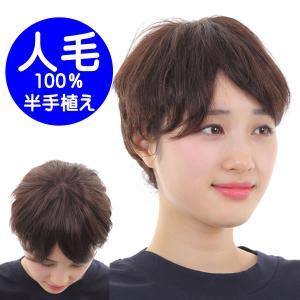 ウィッグ　医療用　人毛　ショート　かつら　フルウィッグ ミセス　オールウィッグ 薄毛隠し 抗がん剤治療 女性用 3712sale