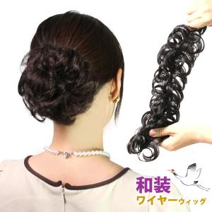 ウィッグ お団子 ワイヤー入り 日本製人工毛 簡...の商品画像