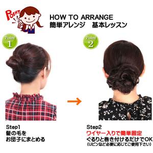 ウィッグ お団子 ワイヤー入り 日本製人工毛 ...の詳細画像2