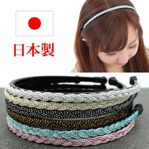 カチューシャ 痛くない いたくない 日本製  キラキラ みつあみ  人気 シャンパンゴールド シルバー br30