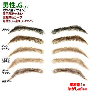 まゆげ かつら 医療用つけまゆげ まゆげ 男性用 送料無料 特許 まゆ毛 しらが 白髪 Gtype Gtype ウイッグwig ルネス 通販 Yahoo ショッピング