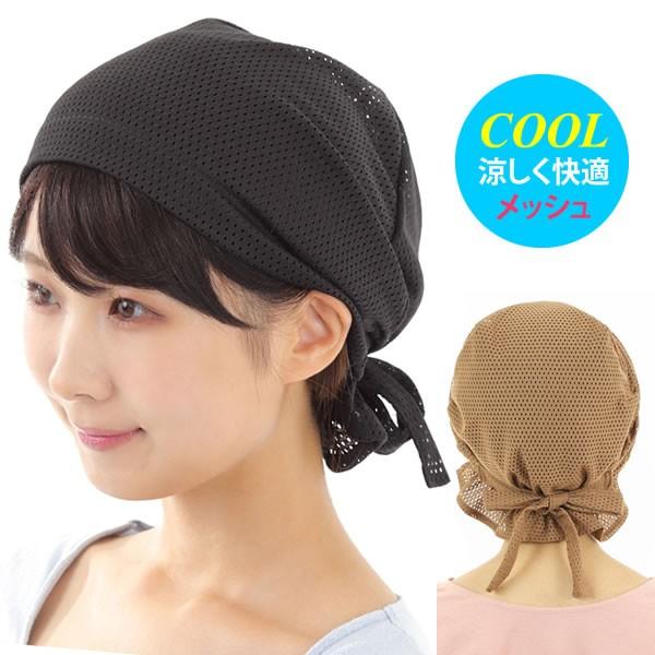 医療用帽子　帽子　ぼうし　室内帽子　抗がん剤治療　メッシュ　ケア　涼しい　クール　hb41