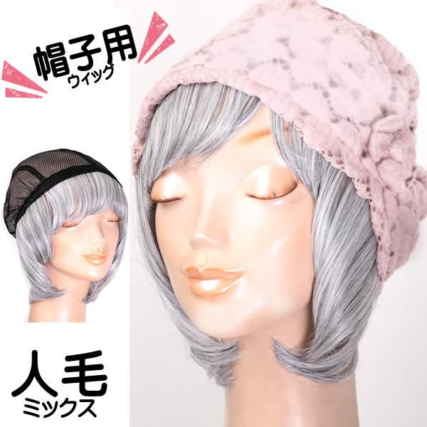 キャップ 髪付き帽子 毛付き帽子 ウィッグ付き帽子 医療用ウィッグ 医療用 ウィッグ 医療用 帽子 ...