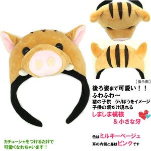いのしし 猪 イノシシ コスプレ カチューシャ...の詳細画像5
