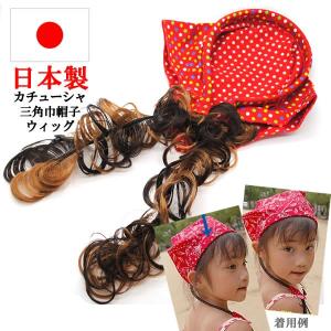 帽子　医療用　ウィッグ　カチューシャ　キッズ　子供　三角巾　ぼうし　バンダナ　sankuru11｜wigwigrunes