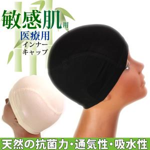 医療用ウィッグネット インナーキャップ ウィッグ用ネット ...