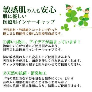 【期間限定送料無料】医療用ウィッグネット イン...の詳細画像1