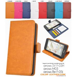 【アウトレット】arrows Be F-05J/arrows SV (F-03H)/arrows M03 用 手帳型カラーレザーケースポーチ