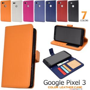 送料無料　Google Pixel3/Pixel3a 専用　　カラーレザー手帳型ケース　ピクセル3