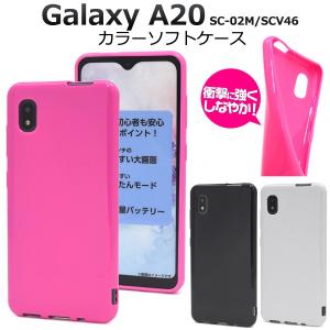 送料無料　Galaxy A20 SC-02M/SCV46/ Galaxy A21 SC-42A 対応　カラーソフトケース