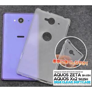 送料無料　AQUOS ZETA SH-01H AQUOS Xx2 502SH  対応　 セミクリアソフトケース