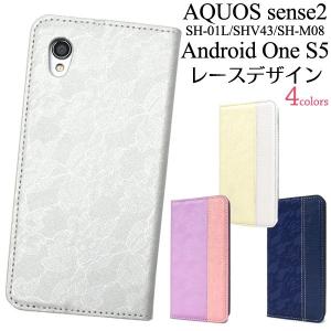 送料無料　アクオス センス2 　アンドロイドワンS5　AQUOS sense2 SH-01L/SHV43/SH-M08/Android One S5 対応　 レースデザイン手帳型ケース