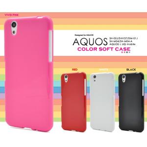 送料無料　アクオス スマホケース l2 AQUOS EVER SH-02J AQUOS U SHV37 Disney mobile DM-01J AQUOS SH-M04 AQUOS L UQ mobile 対応　 カラーソフトケース