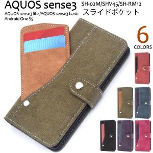 送料無料　アクオス センス3 　AQUOS sense3(SH-02M/SHV45/SHV48/UQmobile)  /Android One S7 対応　スライドカードポケット手帳型ケース