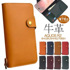値下げ　アクオス スマホケース AQUOS R2 SH-03K SHV42 SoftBank706SH 対応　牛革 手帳型ケース