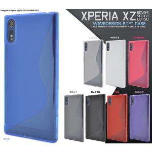 送料無料　Xperia XZs （SO-03J SOV35 602SO） Xperia XZ SO-01J SOV34 601SO 対応　　ウェーブデザインラバーケース