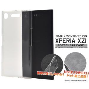 送料無料　Xperia XZ1 SO-01K SOV36 701SO 対応　　ソフトクリアケース