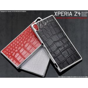 Xperia Z4（エクスペリアZ4）(SO-03G/SOV31/402SO)用メタリッククロコダイルレザーデザイン