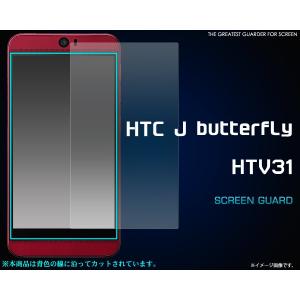 HTC　J butterfly HTV31用液晶保護フィルム