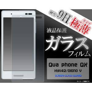 Qua phone QX KYV42 DIGNO V 対応　 液晶保護ガラスフィルム