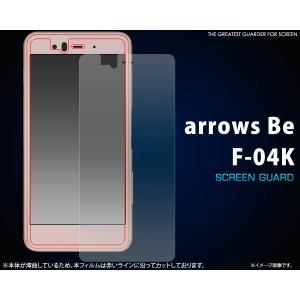 ARROWS Be F-04K 専用　 液晶画面保護 フィルムシール (透明クリアタイプ） アローズ ビー ｆ04ｋ