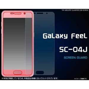 docomo Galaxy Feel SC-04J 対応　 液晶画面保護 フィルムシール  (透明クリアタイプ） ドコモ ギャラクシー フィール