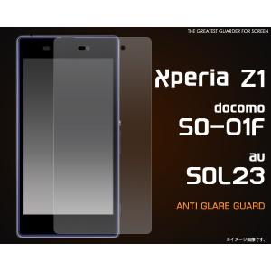 Xperia Z1（エクスペリアZ1） SO-01F/SOL23用液晶保護シール(反射防止)