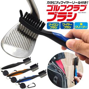 ゴルフクラブブラシ  3in1 (カラビナ＆リール付き)　 アイアン