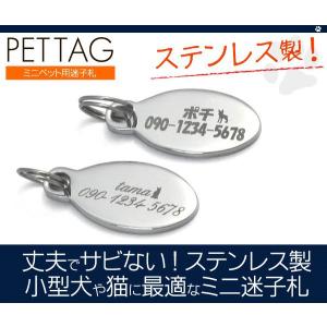 ペット 対応　迷子札　オーバル  オリジナル刻印ステンレスドッグタグ・名札