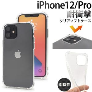 iPhone12/iPhone12Pro(6.1インチ)用共通 マイクロドット ソフトクリアケース　カバー　スマホケース　TPU　iphone 12