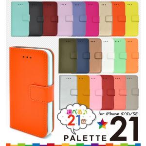 送料無料　iPhone5 iPhone5s iPhoneSE 対応　　手帳型　カラーレザーケースポーチ　スタンドケース